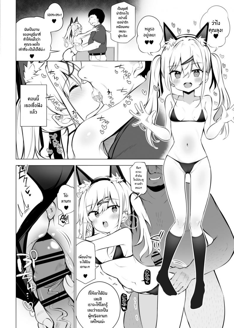เพื่ออนาคตของญี่ปุ่น [Poison Gray (Matsuriuta)] Shoushika Mondai ni Shinken ni Torikumu Seigi no Saimin Tanetsuke Oji-san – เพื่ออนาคตของญี่ปุ่น [Poison Gray (Matsuriuta)] Shoushika Mondai ni Shinken ni Torikumu Seigi no Saimin Tanetsuke Oji-san – ตอนที่ 1 หน้า 11