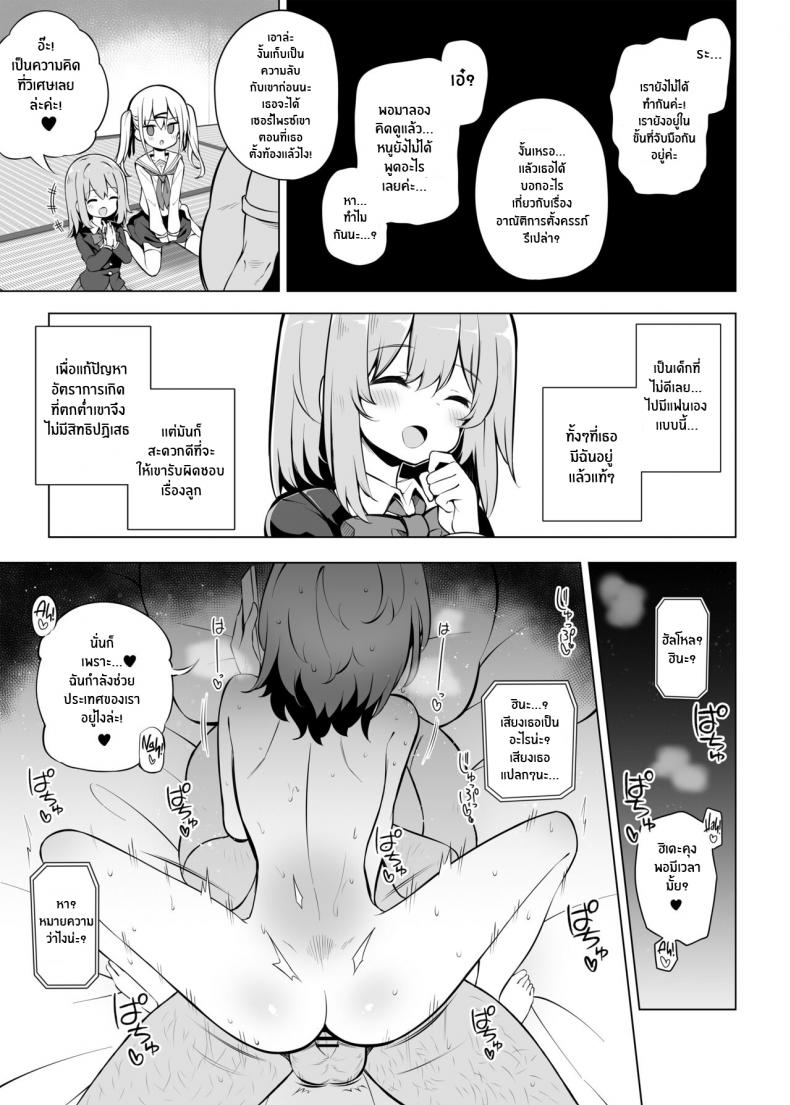 เพื่ออนาคตของญี่ปุ่น [Poison Gray (Matsuriuta)] Shoushika Mondai ni Shinken ni Torikumu Seigi no Saimin Tanetsuke Oji-san – เพื่ออนาคตของญี่ปุ่น [Poison Gray (Matsuriuta)] Shoushika Mondai ni Shinken ni Torikumu Seigi no Saimin Tanetsuke Oji-san – ตอนที่ 1 หน้า 22
