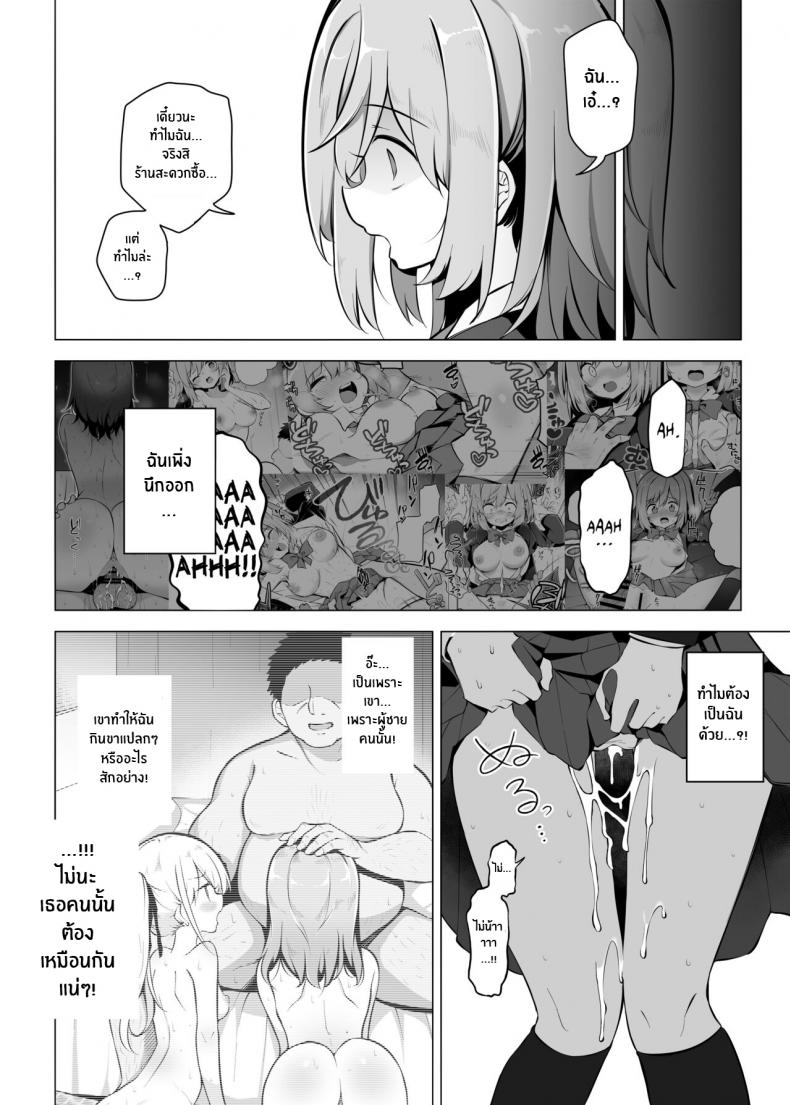 เพื่ออนาคตของญี่ปุ่น [Poison Gray (Matsuriuta)] Shoushika Mondai ni Shinken ni Torikumu Seigi no Saimin Tanetsuke Oji-san – เพื่ออนาคตของญี่ปุ่น [Poison Gray (Matsuriuta)] Shoushika Mondai ni Shinken ni Torikumu Seigi no Saimin Tanetsuke Oji-san – ตอนที่ 1 หน้า 27