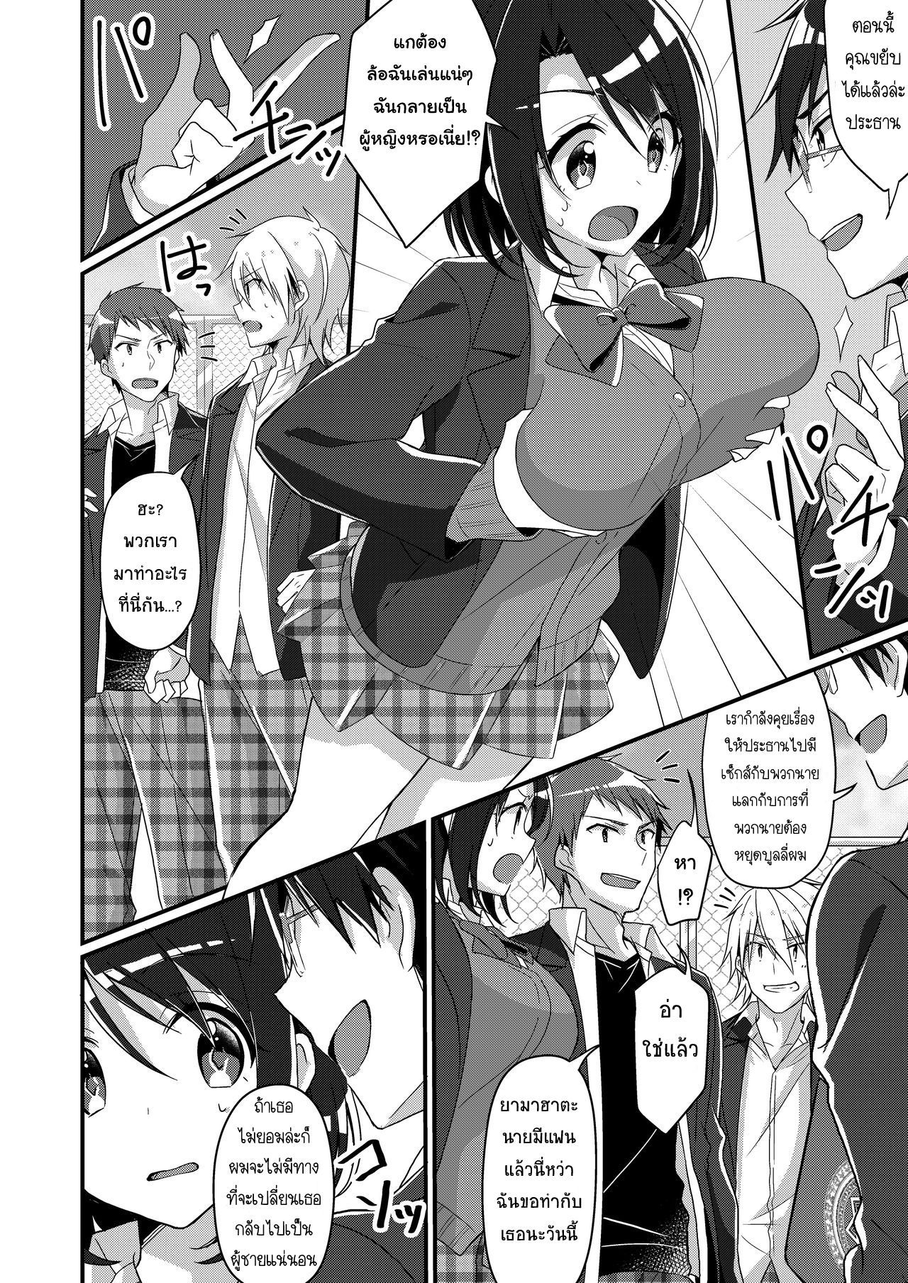 เปลี่ยนประธานจอมบูลลี่ให้กลายเป็นสาว [TSF no F (NOMU)] Shouwaru Iinchou o M Onna-ka Seisai – เปลี่ยนประธานจอมบูลลี่ให้กลายเป็นสาว [TSF no F (NOMU)] Shouwaru Iinchou o M Onna-ka Seisai – ตอนที่ 1 หน้า 7