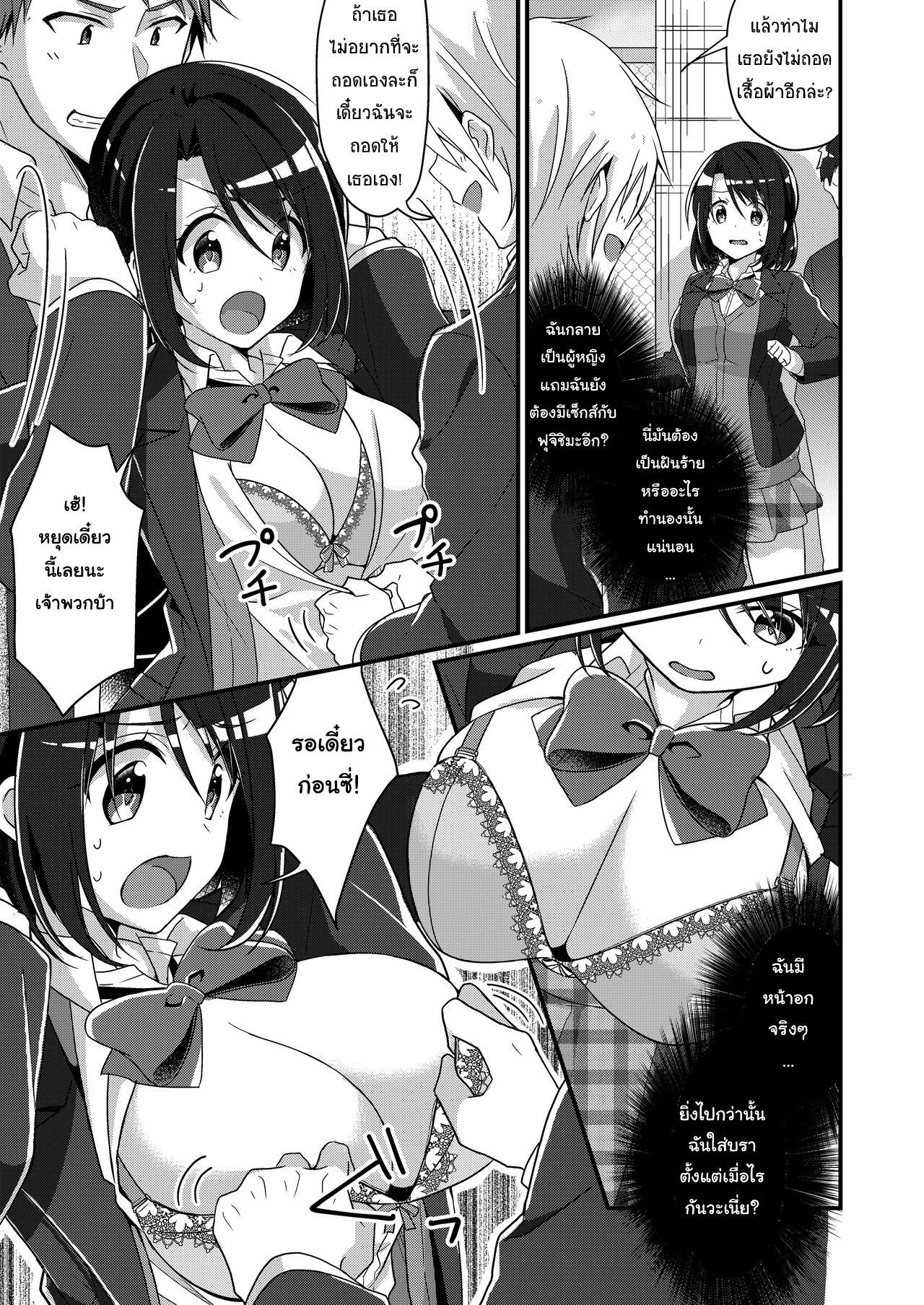 เปลี่ยนประธานจอมบูลลี่ให้กลายเป็นสาว [TSF no F (NOMU)] Shouwaru Iinchou o M Onna-ka Seisai – เปลี่ยนประธานจอมบูลลี่ให้กลายเป็นสาว [TSF no F (NOMU)] Shouwaru Iinchou o M Onna-ka Seisai – ตอนที่ 1 หน้า 8
