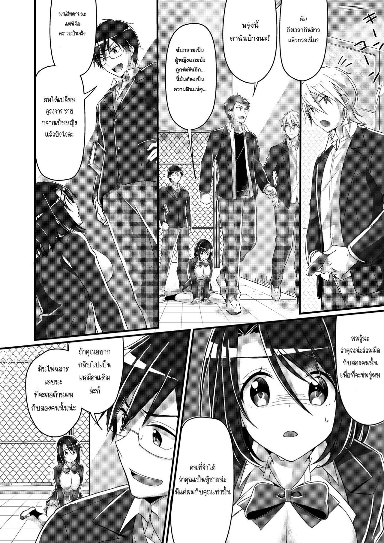 เปลี่ยนประธานจอมบูลลี่ให้กลายเป็นสาว [TSF no F (NOMU)] Shouwaru Iinchou o M Onna-ka Seisai – เปลี่ยนประธานจอมบูลลี่ให้กลายเป็นสาว [TSF no F (NOMU)] Shouwaru Iinchou o M Onna-ka Seisai – ตอนที่ 1 หน้า 15