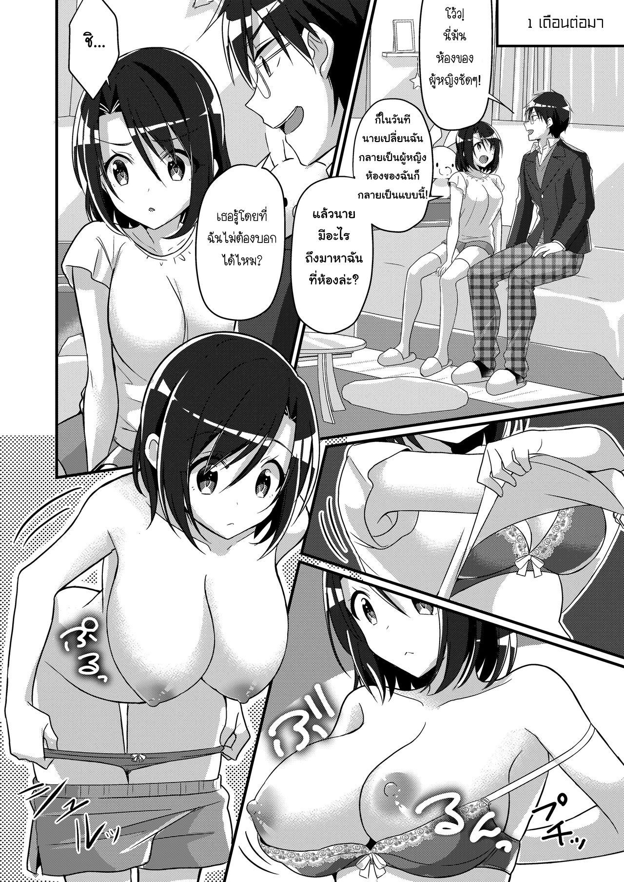 เปลี่ยนประธานจอมบูลลี่ให้กลายเป็นสาว [TSF no F (NOMU)] Shouwaru Iinchou o M Onna-ka Seisai – เปลี่ยนประธานจอมบูลลี่ให้กลายเป็นสาว [TSF no F (NOMU)] Shouwaru Iinchou o M Onna-ka Seisai – ตอนที่ 1 หน้า 19