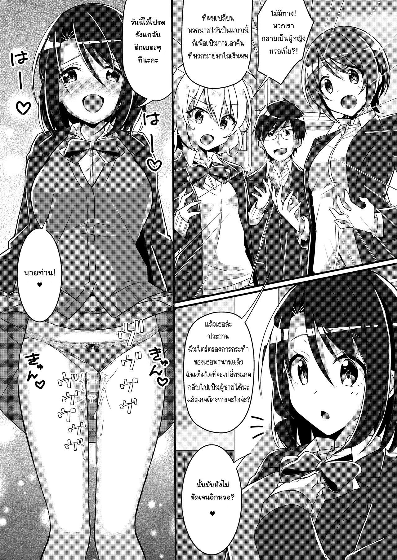 เปลี่ยนประธานจอมบูลลี่ให้กลายเป็นสาว [TSF no F (NOMU)] Shouwaru Iinchou o M Onna-ka Seisai – เปลี่ยนประธานจอมบูลลี่ให้กลายเป็นสาว [TSF no F (NOMU)] Shouwaru Iinchou o M Onna-ka Seisai – ตอนที่ 1 หน้า 41