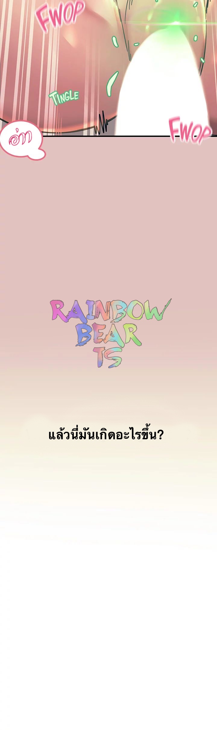 Show Me Your Color – Show Me Your Color – ตอนที่ 1 หน้า 6