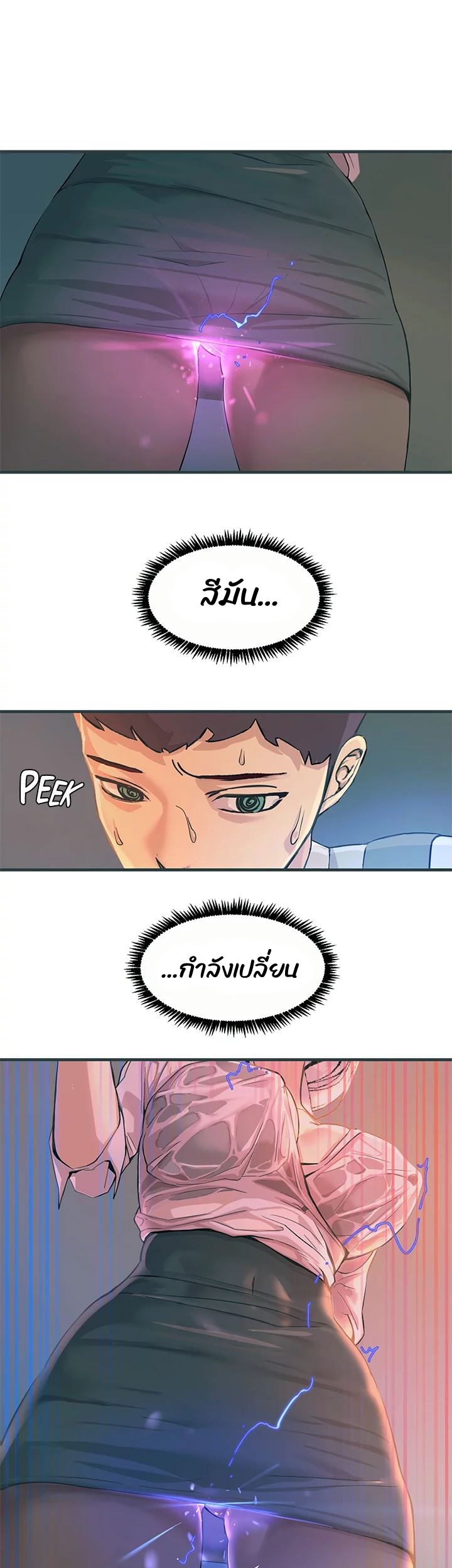 Show Me Your Color – Show Me Your Color – ตอนที่ 1 หน้า 31