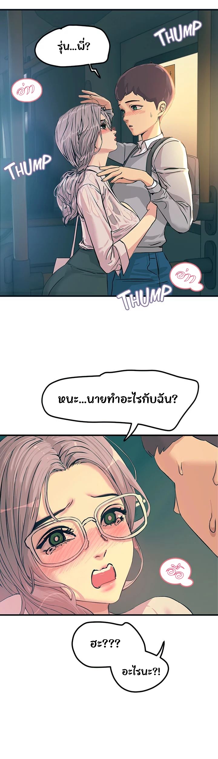 Show Me Your Color – Show Me Your Color – ตอนที่ 1 หน้า 33