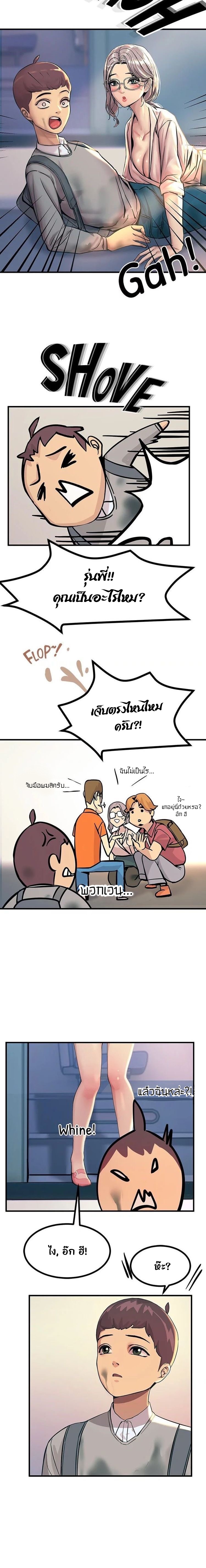 Show Me Your Color – Show Me Your Color – ตอนที่ 2 หน้า 5