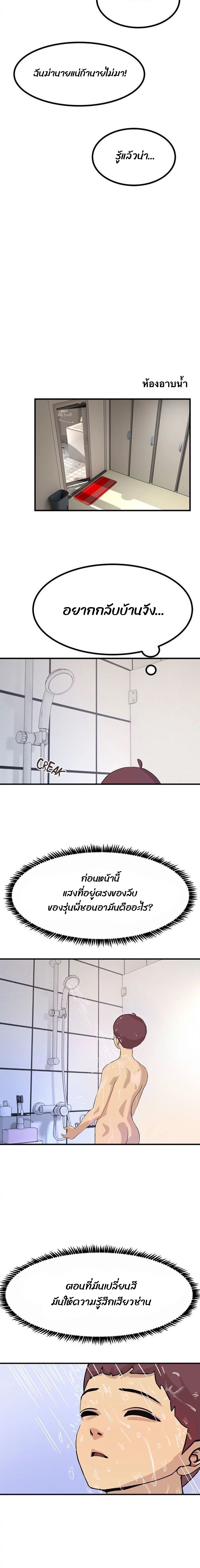 Show Me Your Color – Show Me Your Color – ตอนที่ 2 หน้า 6