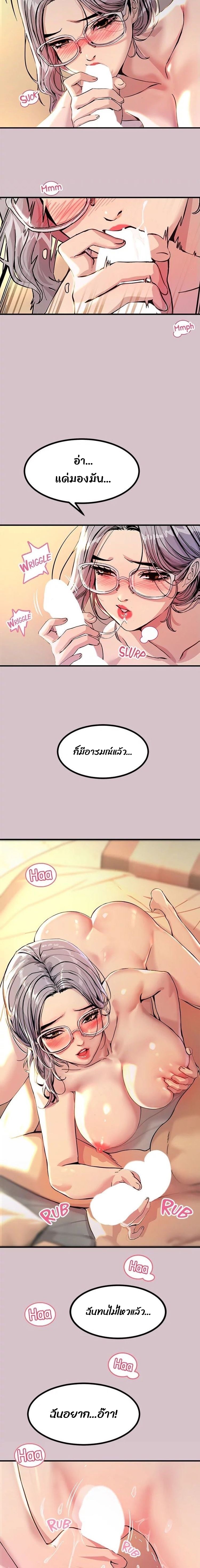 Show Me Your Color – Show Me Your Color – ตอนที่ 2 หน้า 8