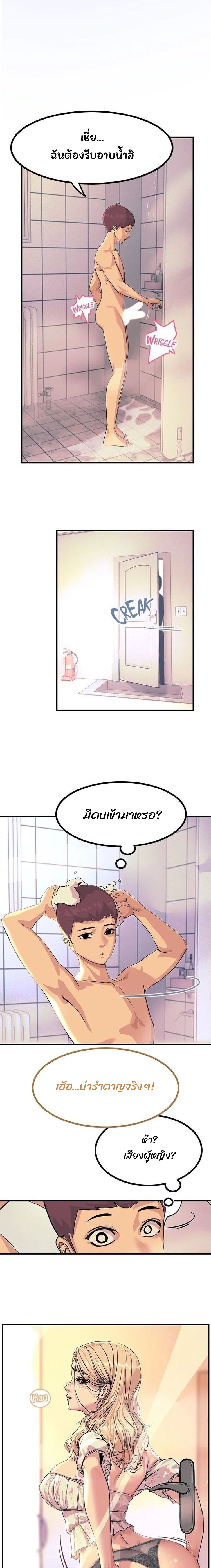 Show Me Your Color – Show Me Your Color – ตอนที่ 2 หน้า 10