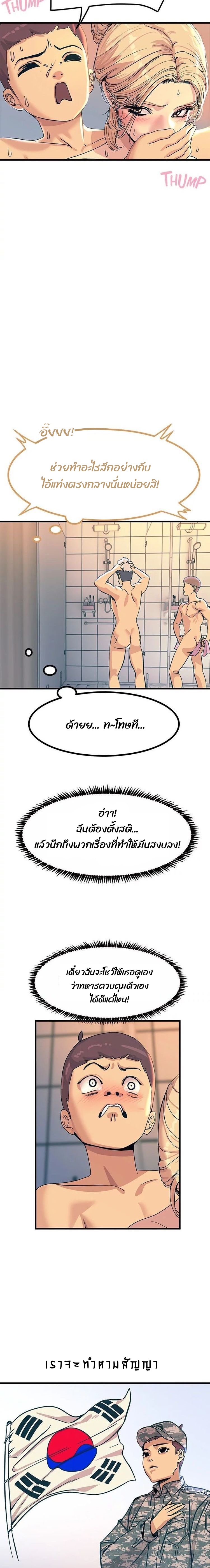 Show Me Your Color – Show Me Your Color – ตอนที่ 3 หน้า 4