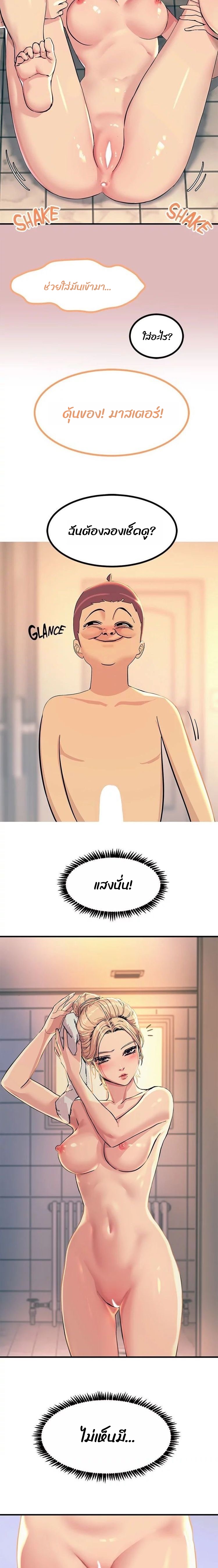 Show Me Your Color – Show Me Your Color – ตอนที่ 3 หน้า 12