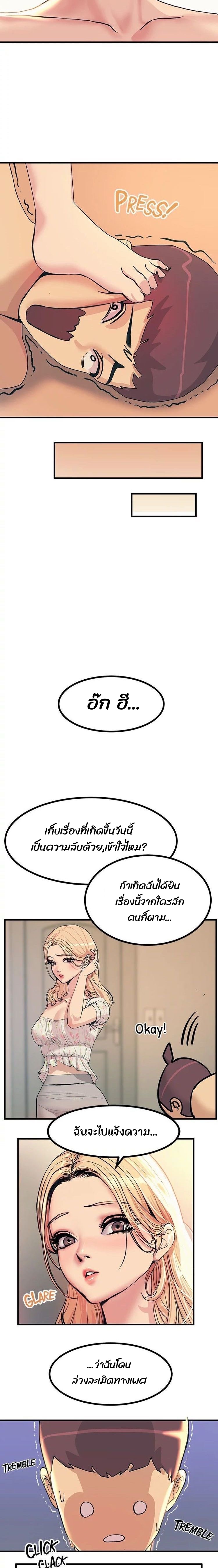 Show Me Your Color – Show Me Your Color – ตอนที่ 3 หน้า 15