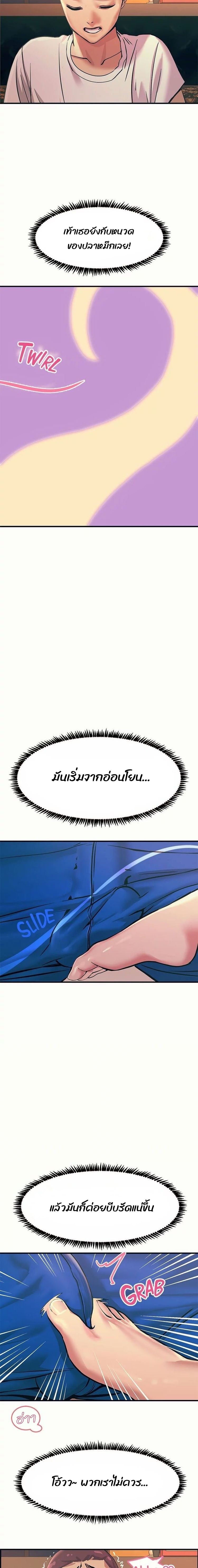 Show Me Your Color – Show Me Your Color – ตอนที่ 4 หน้า 4