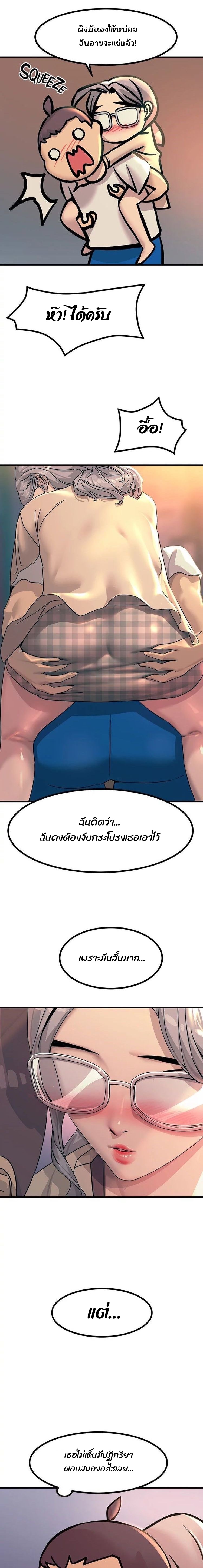 Show Me Your Color – Show Me Your Color – ตอนที่ 5 หน้า 9