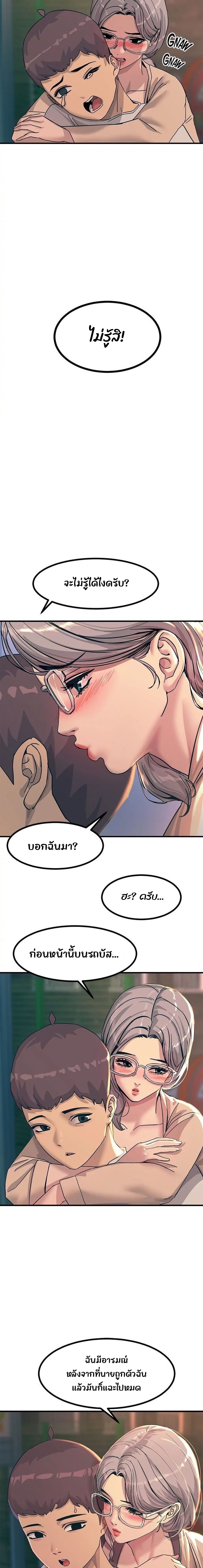 Show Me Your Color – Show Me Your Color – ตอนที่ 5 หน้า 11