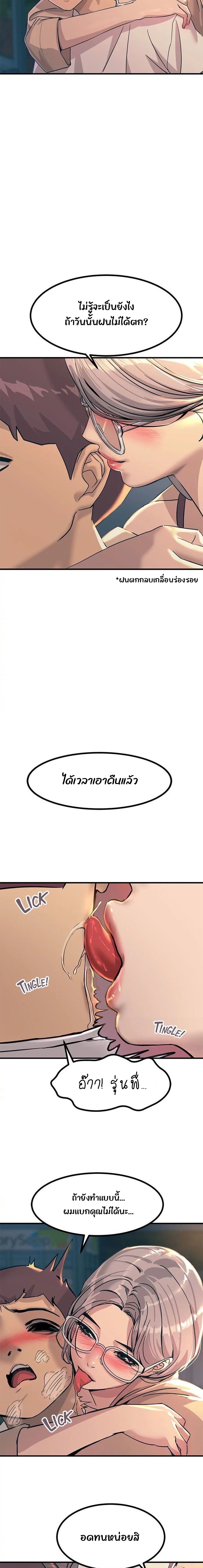 Show Me Your Color – Show Me Your Color – ตอนที่ 5 หน้า 12