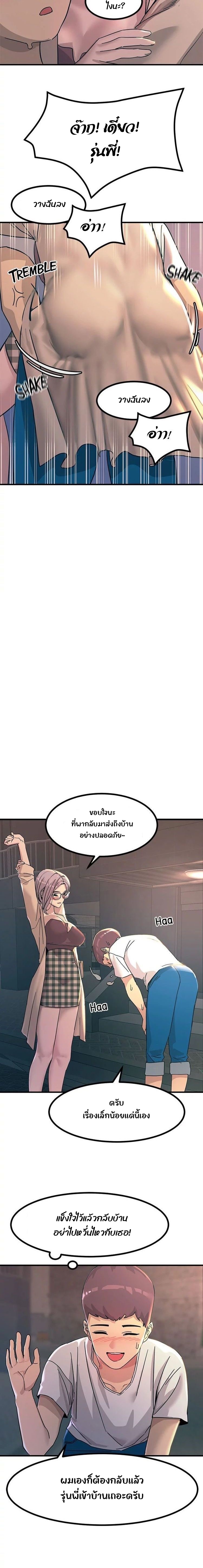 Show Me Your Color – Show Me Your Color – ตอนที่ 5 หน้า 15