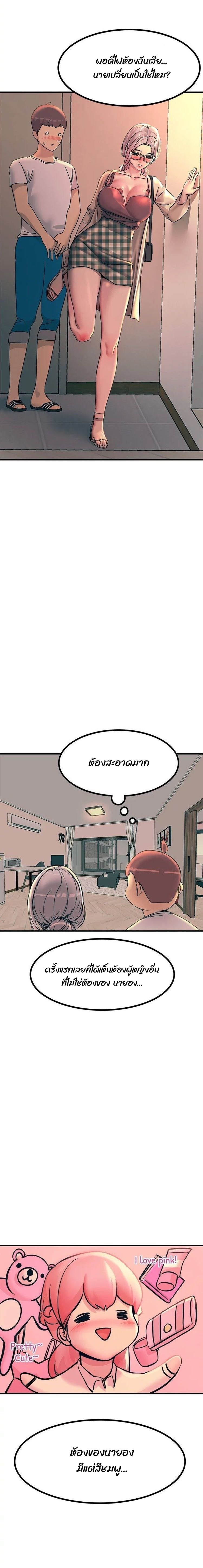 Show Me Your Color – Show Me Your Color – ตอนที่ 5 หน้า 17