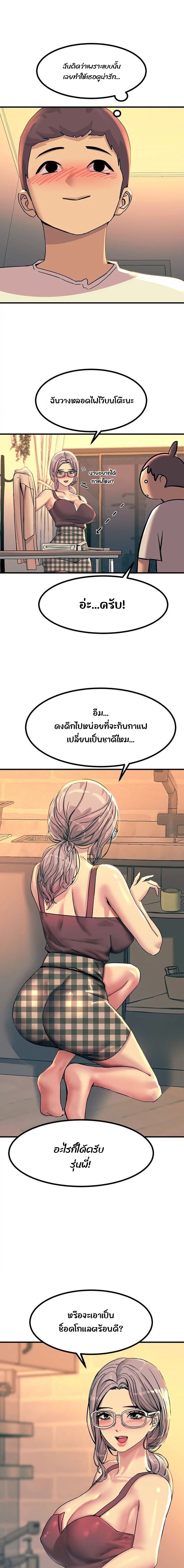 Show Me Your Color – Show Me Your Color – ตอนที่ 5 หน้า 18