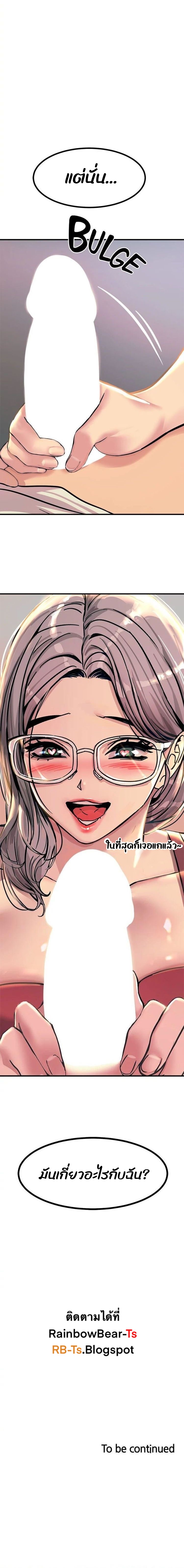 Show Me Your Color – Show Me Your Color – ตอนที่ 5 หน้า 25