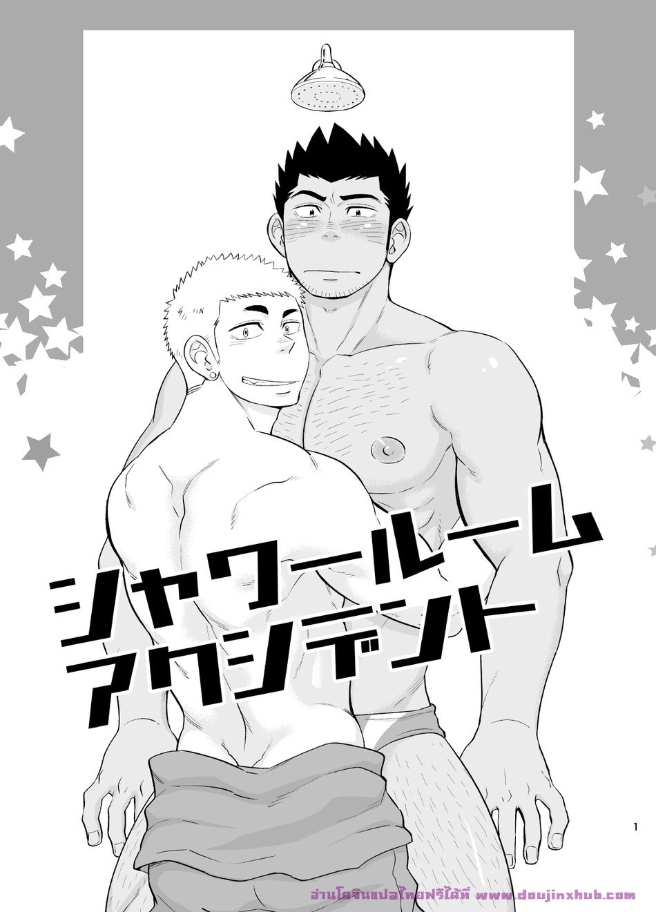 คุณครูสอนว่ายน้ำกับช่างประปาสุดป่วน [Draw Two (Draw2)] Shower Room Accident – คุณครูสอนว่ายน้ำกับช่างประปาสุดป่วน [Draw Two (Draw2)] Shower Room Accident – ตอนที่ 1 หน้า 2