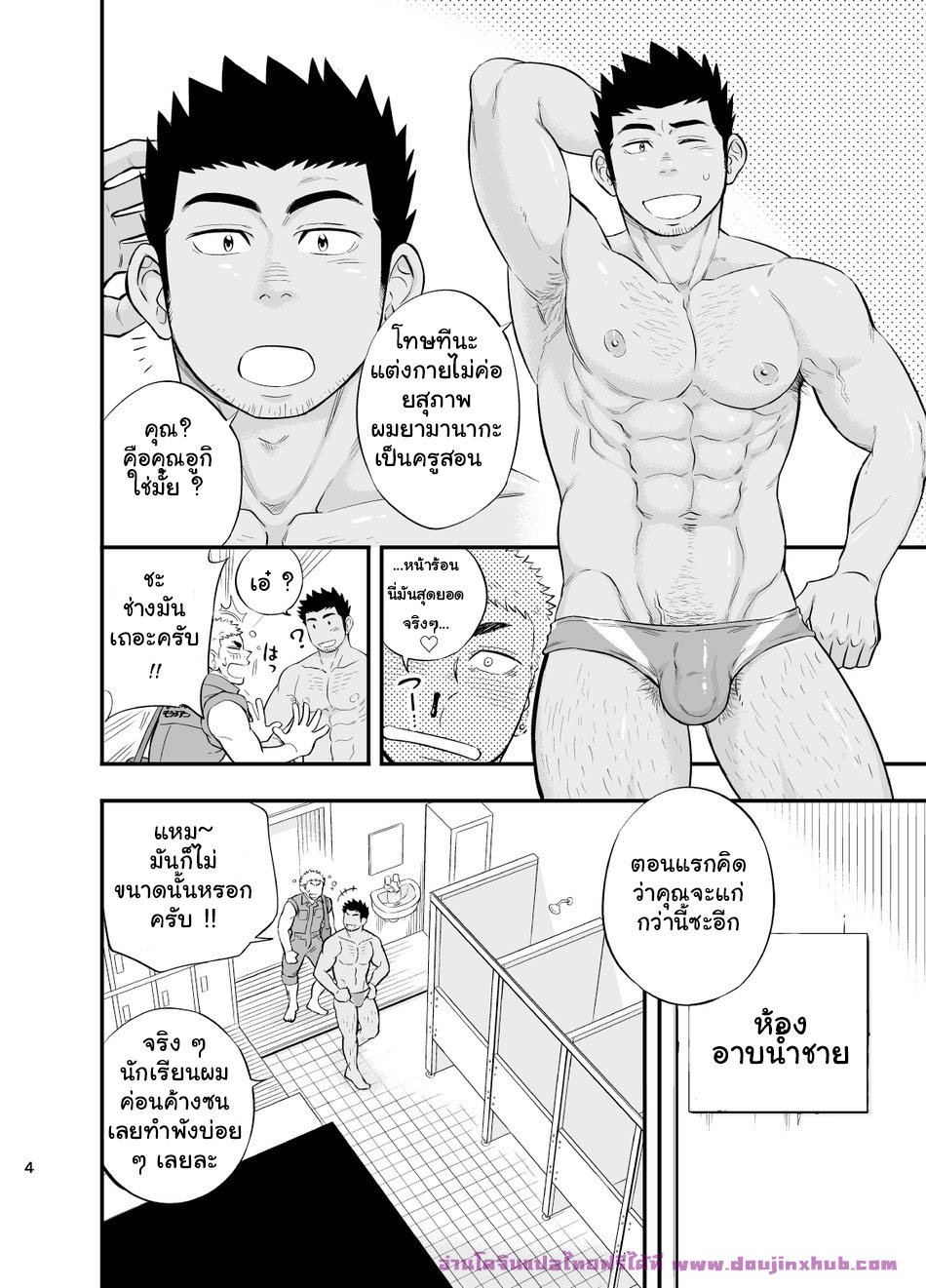 คุณครูสอนว่ายน้ำกับช่างประปาสุดป่วน [Draw Two (Draw2)] Shower Room Accident – คุณครูสอนว่ายน้ำกับช่างประปาสุดป่วน [Draw Two (Draw2)] Shower Room Accident – ตอนที่ 1 หน้า 5