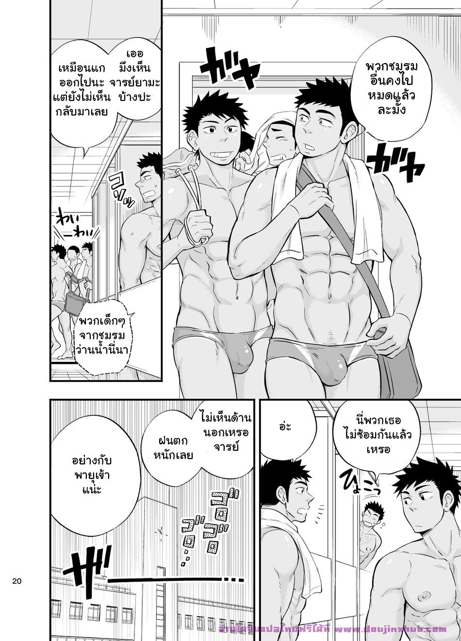 คุณครูสอนว่ายน้ำกับช่างประปาสุดป่วน [Draw Two (Draw2)] Shower Room Accident – คุณครูสอนว่ายน้ำกับช่างประปาสุดป่วน [Draw Two (Draw2)] Shower Room Accident – ตอนที่ 1 หน้า 21