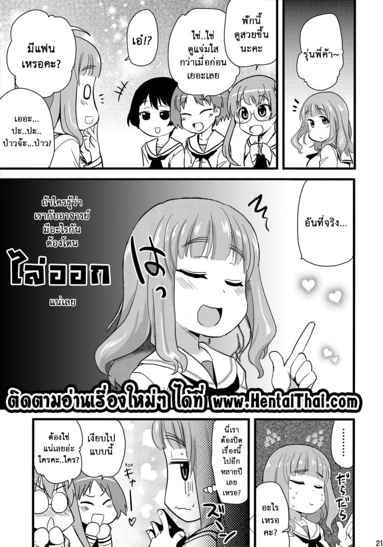 จารย์ขาหนูอยากเสียว (SHT2016 Haru) [Shin Hijiridou Honpo (Hijiri Tsukasa)] Takebe Saori-chan to iu Kanojo ga Dekita hanashi. (Girls und Panzer) – จารย์ขาหนูอยากเสียว (SHT2016 Haru) [Shin Hijiridou Honpo (Hijiri Tsukasa)] Takebe Saori-chan to iu Kanojo ga Dekita hanashi. (Girls und Panzer) หน้า 18