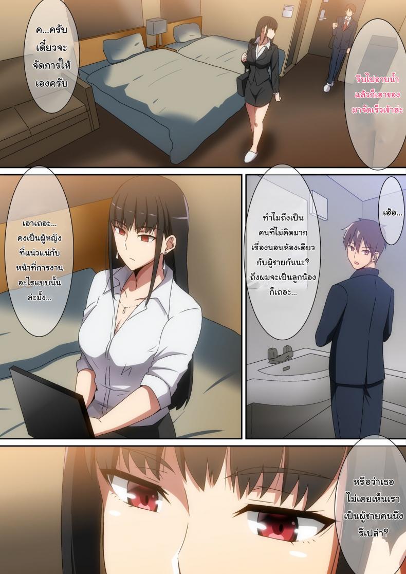 ออกงานกับหัวหน้า [Hara] Shucchouchuu On a Business Trip – ออกงานกับหัวหน้า [Hara] Shucchouchuu On a Business Trip – ตอนที่ 1 หน้า 3