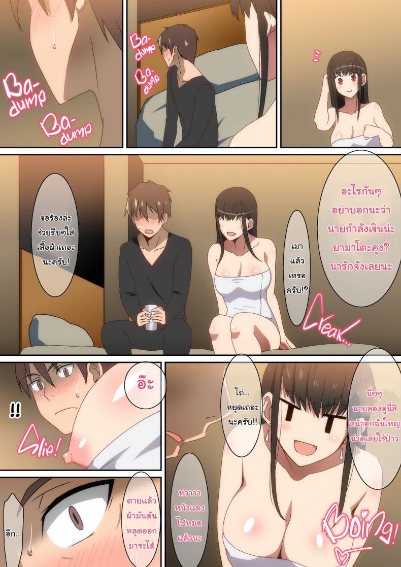 ออกงานกับหัวหน้า [Hara] Shucchouchuu On a Business Trip – ออกงานกับหัวหน้า [Hara] Shucchouchuu On a Business Trip – ตอนที่ 1 หน้า 7