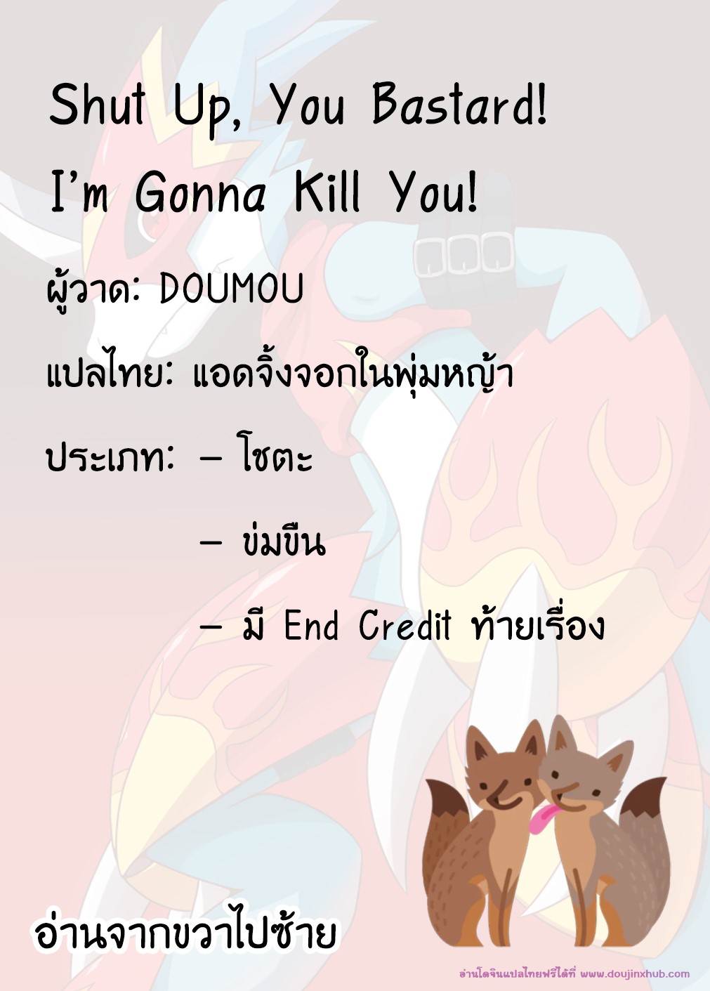ลักพาตัวแบบไม่ตั้งใจ [DOUMOU] Shut Up, You Bastard! I’m Gonna Kill You! – ลักพาตัวแบบไม่ตั้งใจ [DOUMOU] Shut Up, You Bastard! I’m Gonna Kill You! – ตอนที่ 1 หน้า 2