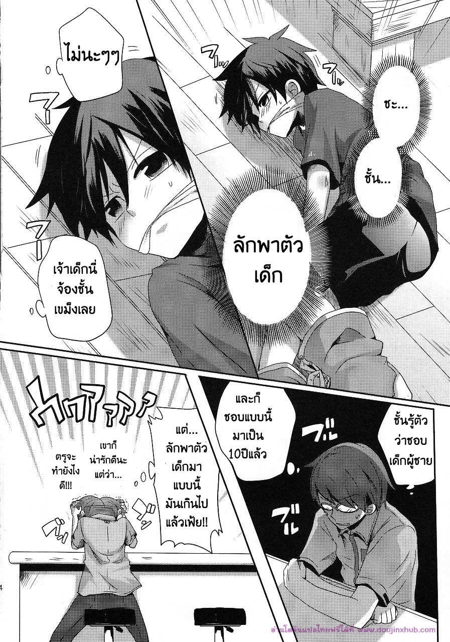 ลักพาตัวแบบไม่ตั้งใจ [DOUMOU] Shut Up, You Bastard! I’m Gonna Kill You! – ลักพาตัวแบบไม่ตั้งใจ [DOUMOU] Shut Up, You Bastard! I’m Gonna Kill You! – ตอนที่ 1 หน้า 4