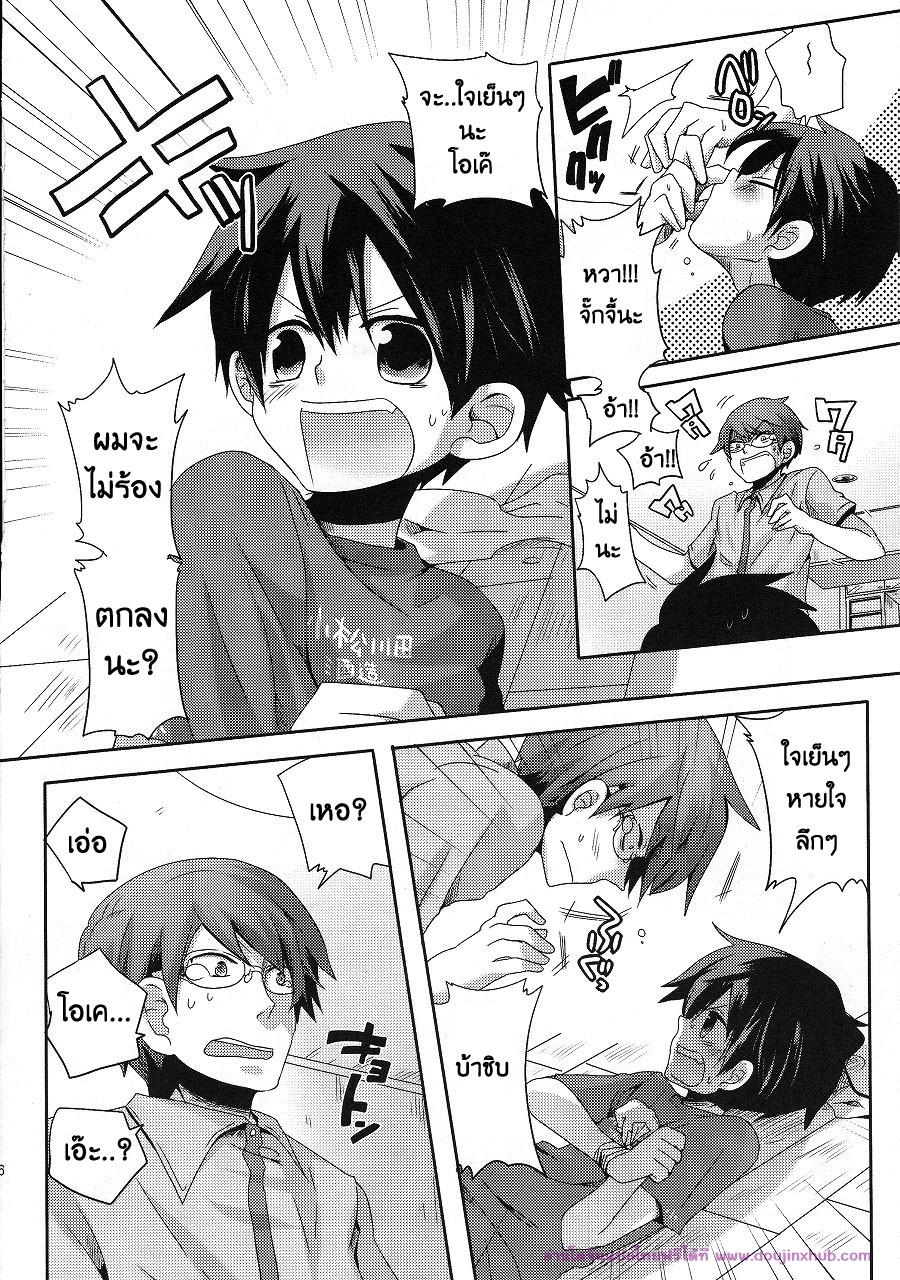 ลักพาตัวแบบไม่ตั้งใจ [DOUMOU] Shut Up, You Bastard! I’m Gonna Kill You! – ลักพาตัวแบบไม่ตั้งใจ [DOUMOU] Shut Up, You Bastard! I’m Gonna Kill You! – ตอนที่ 1 หน้า 6