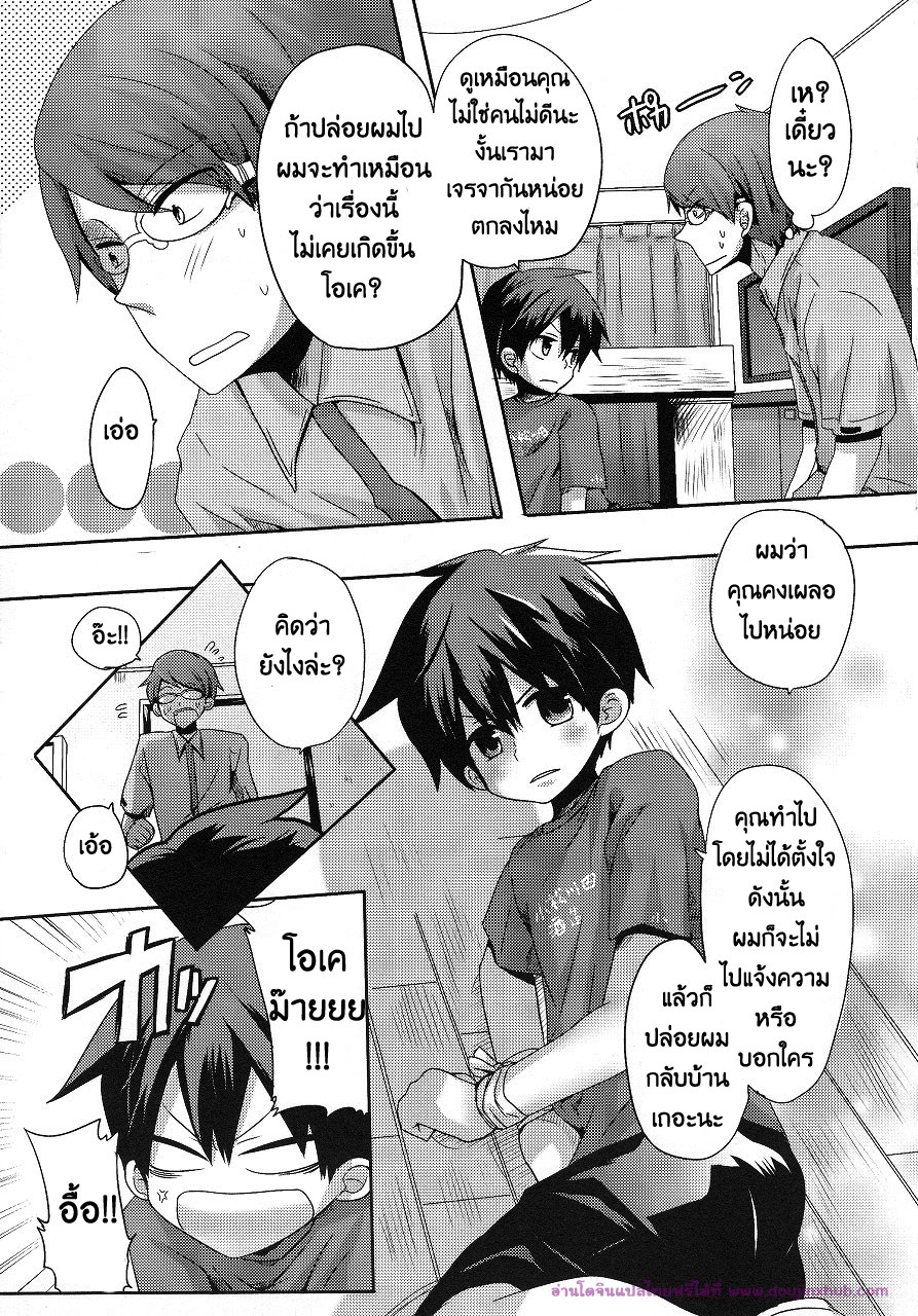ลักพาตัวแบบไม่ตั้งใจ [DOUMOU] Shut Up, You Bastard! I’m Gonna Kill You! – ลักพาตัวแบบไม่ตั้งใจ [DOUMOU] Shut Up, You Bastard! I’m Gonna Kill You! – ตอนที่ 1 หน้า 7