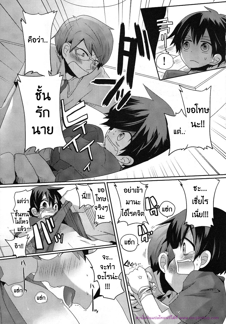 ลักพาตัวแบบไม่ตั้งใจ [DOUMOU] Shut Up, You Bastard! I’m Gonna Kill You! – ลักพาตัวแบบไม่ตั้งใจ [DOUMOU] Shut Up, You Bastard! I’m Gonna Kill You! – ตอนที่ 1 หน้า 9