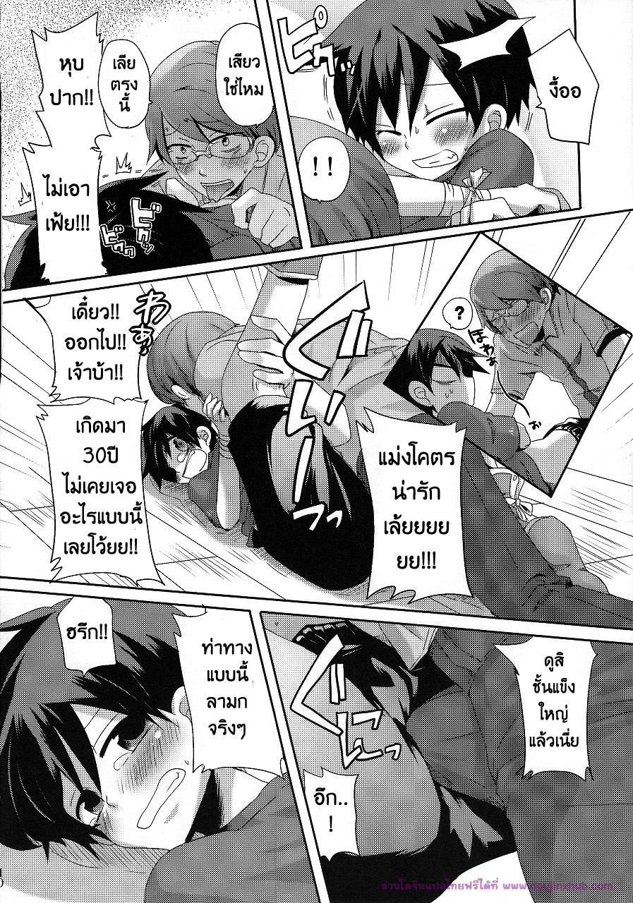 ลักพาตัวแบบไม่ตั้งใจ [DOUMOU] Shut Up, You Bastard! I’m Gonna Kill You! – ลักพาตัวแบบไม่ตั้งใจ [DOUMOU] Shut Up, You Bastard! I’m Gonna Kill You! – ตอนที่ 1 หน้า 10