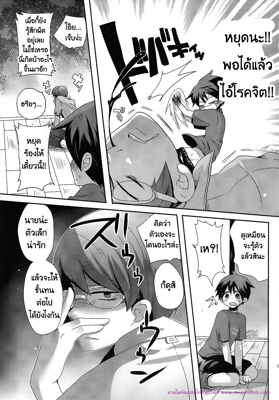 ลักพาตัวแบบไม่ตั้งใจ [DOUMOU] Shut Up, You Bastard! I’m Gonna Kill You! – ลักพาตัวแบบไม่ตั้งใจ [DOUMOU] Shut Up, You Bastard! I’m Gonna Kill You! – ตอนที่ 1 หน้า 11
