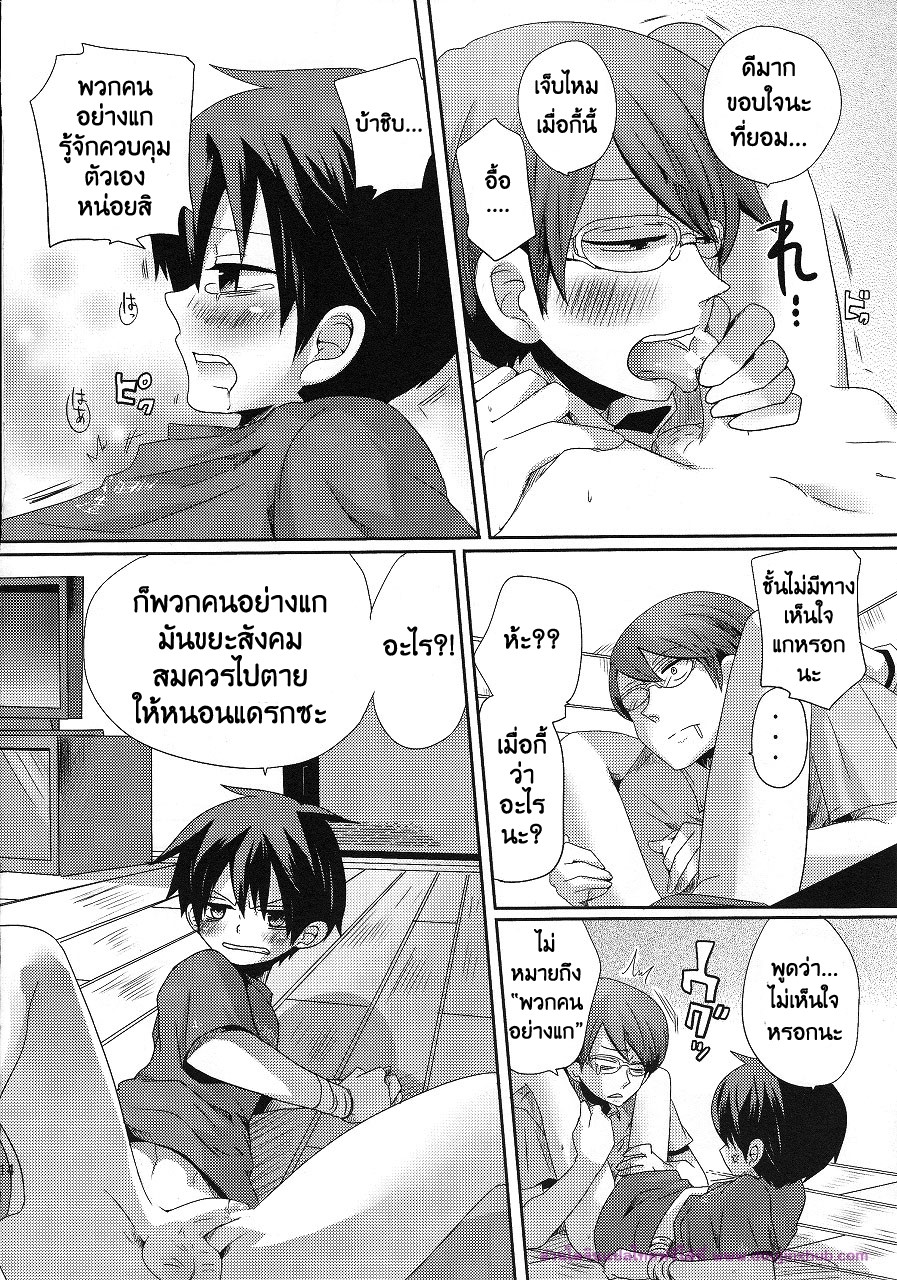ลักพาตัวแบบไม่ตั้งใจ [DOUMOU] Shut Up, You Bastard! I’m Gonna Kill You! – ลักพาตัวแบบไม่ตั้งใจ [DOUMOU] Shut Up, You Bastard! I’m Gonna Kill You! – ตอนที่ 1 หน้า 14