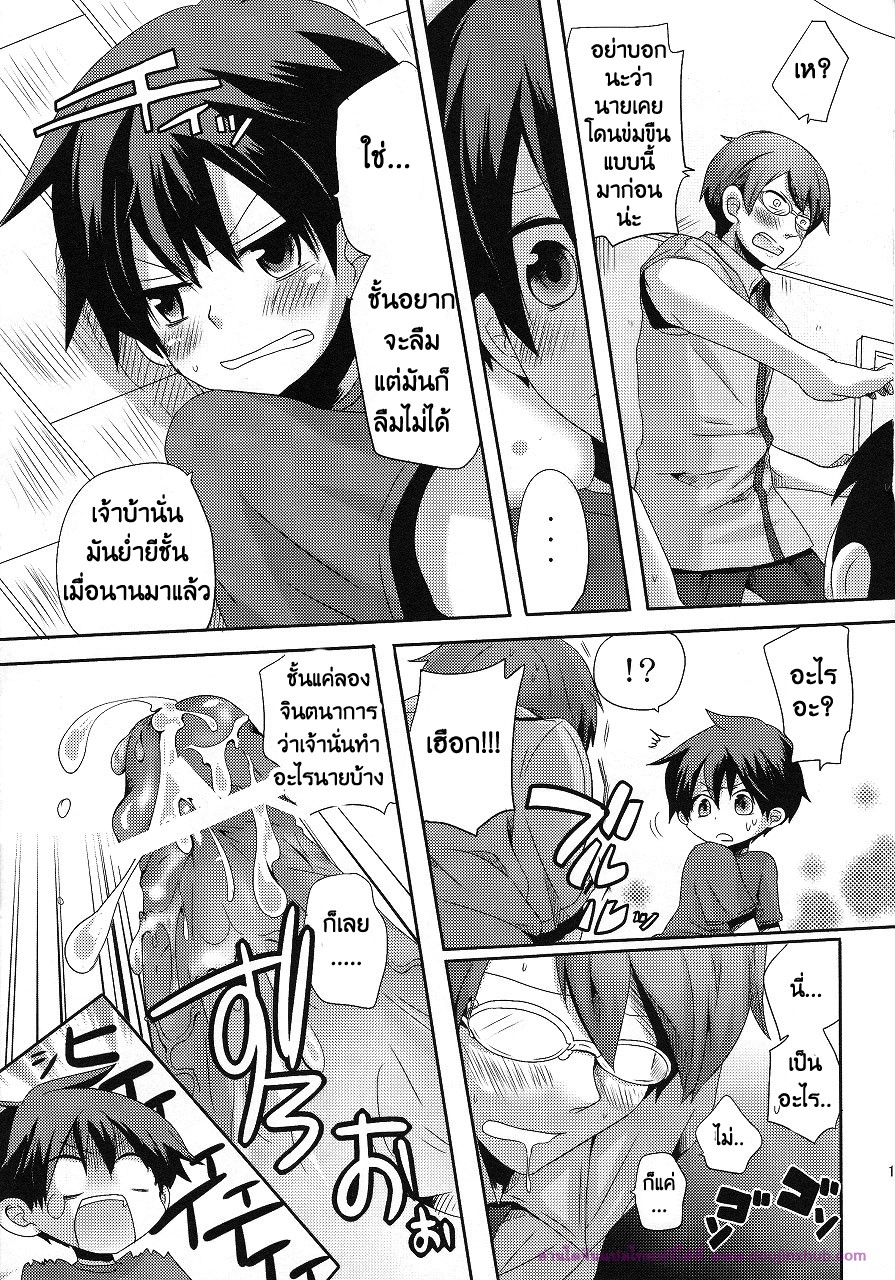 ลักพาตัวแบบไม่ตั้งใจ [DOUMOU] Shut Up, You Bastard! I’m Gonna Kill You! – ลักพาตัวแบบไม่ตั้งใจ [DOUMOU] Shut Up, You Bastard! I’m Gonna Kill You! – ตอนที่ 1 หน้า 15