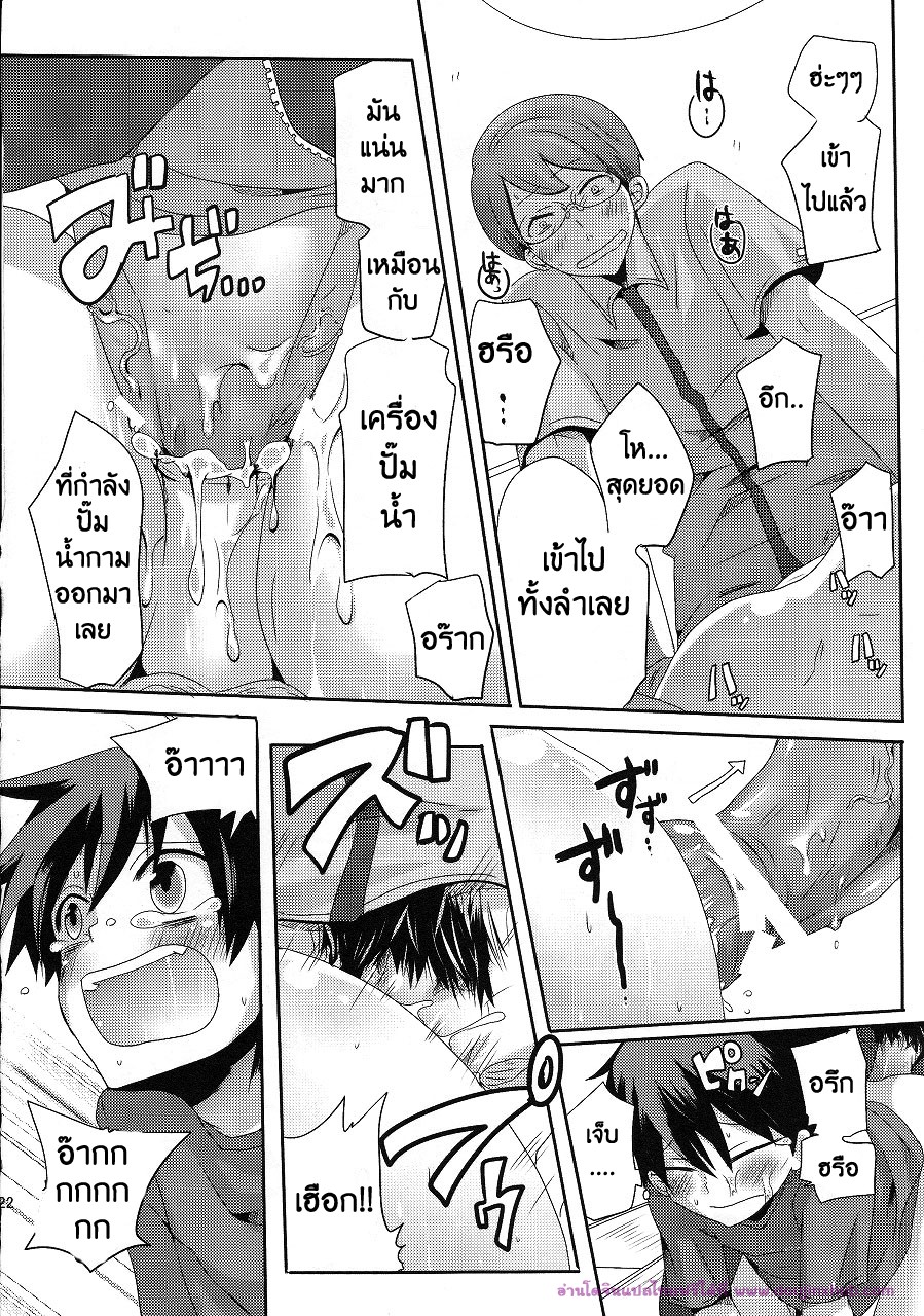 ลักพาตัวแบบไม่ตั้งใจ [DOUMOU] Shut Up, You Bastard! I’m Gonna Kill You! – ลักพาตัวแบบไม่ตั้งใจ [DOUMOU] Shut Up, You Bastard! I’m Gonna Kill You! – ตอนที่ 1 หน้า 22