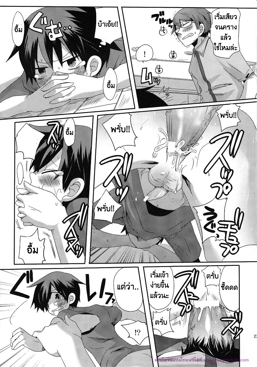 ลักพาตัวแบบไม่ตั้งใจ [DOUMOU] Shut Up, You Bastard! I’m Gonna Kill You! – ลักพาตัวแบบไม่ตั้งใจ [DOUMOU] Shut Up, You Bastard! I’m Gonna Kill You! – ตอนที่ 1 หน้า 23