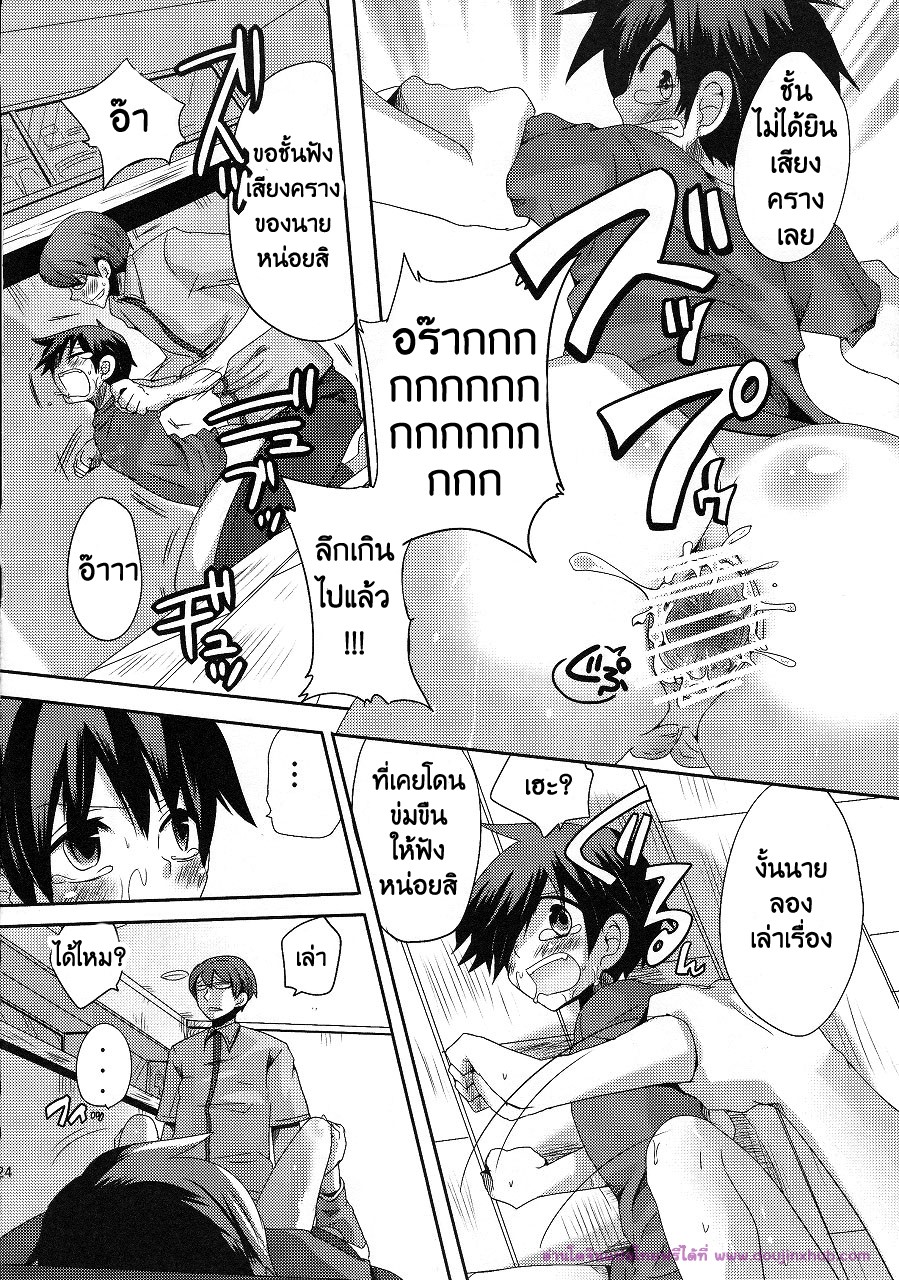 ลักพาตัวแบบไม่ตั้งใจ [DOUMOU] Shut Up, You Bastard! I’m Gonna Kill You! – ลักพาตัวแบบไม่ตั้งใจ [DOUMOU] Shut Up, You Bastard! I’m Gonna Kill You! – ตอนที่ 1 หน้า 24