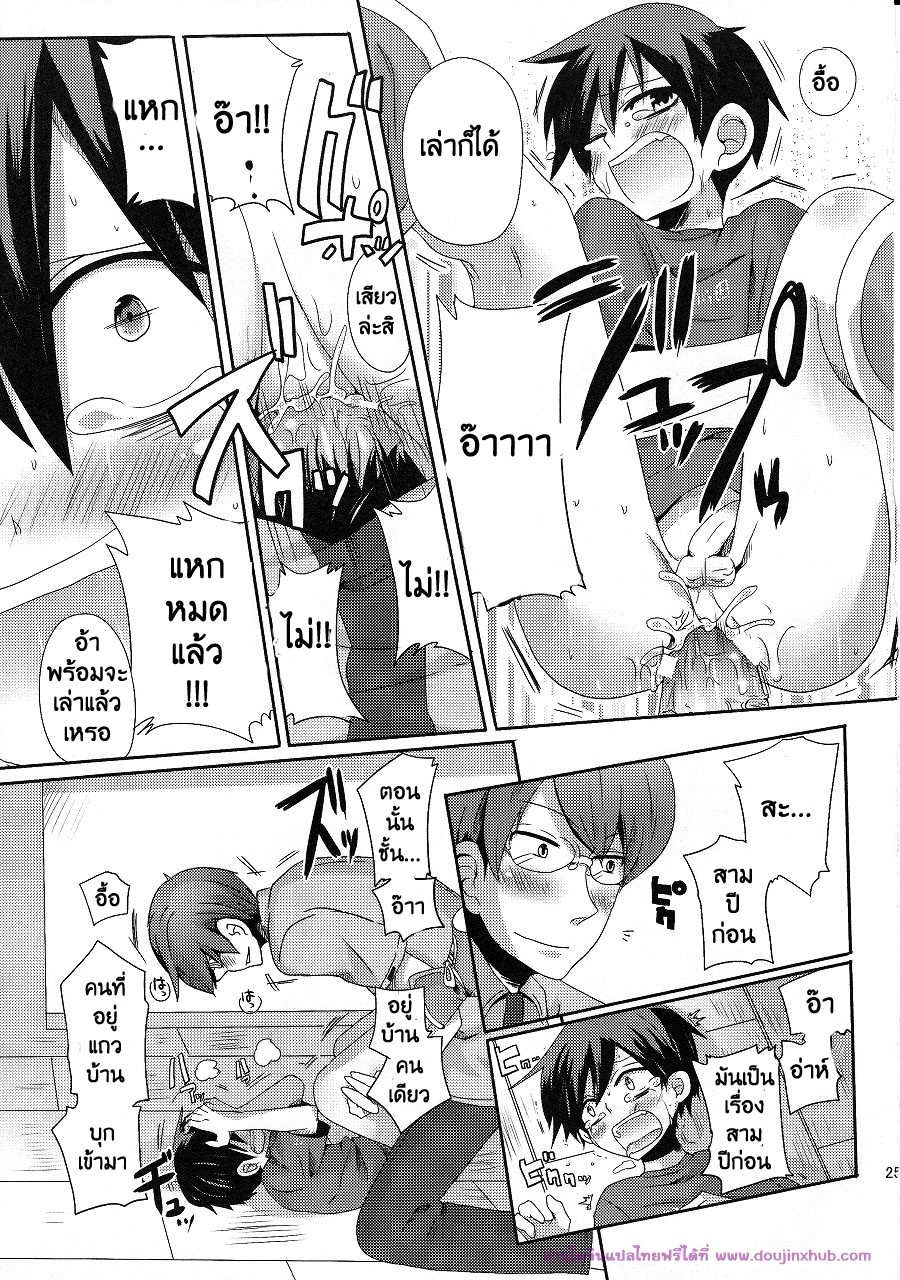 ลักพาตัวแบบไม่ตั้งใจ [DOUMOU] Shut Up, You Bastard! I’m Gonna Kill You! – ลักพาตัวแบบไม่ตั้งใจ [DOUMOU] Shut Up, You Bastard! I’m Gonna Kill You! – ตอนที่ 1 หน้า 25