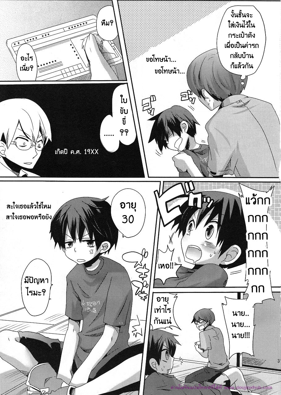ลักพาตัวแบบไม่ตั้งใจ [DOUMOU] Shut Up, You Bastard! I’m Gonna Kill You! – ลักพาตัวแบบไม่ตั้งใจ [DOUMOU] Shut Up, You Bastard! I’m Gonna Kill You! – ตอนที่ 1 หน้า 31