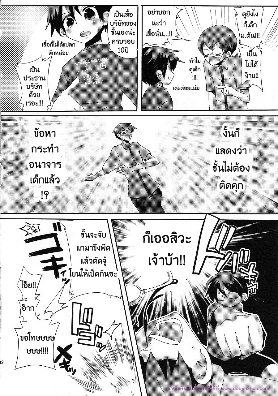 ลักพาตัวแบบไม่ตั้งใจ [DOUMOU] Shut Up, You Bastard! I’m Gonna Kill You! – ลักพาตัวแบบไม่ตั้งใจ [DOUMOU] Shut Up, You Bastard! I’m Gonna Kill You! – ตอนที่ 1 หน้า 32