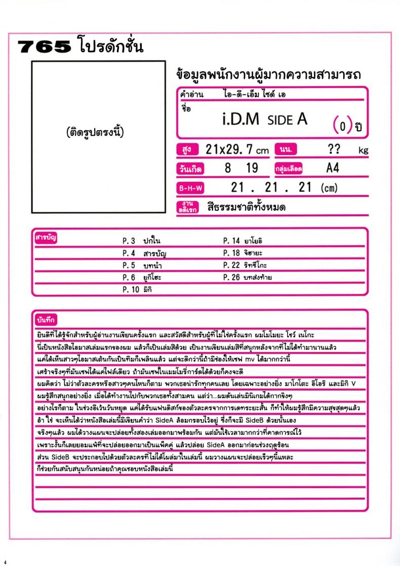 เทสงานเด็กไอดอล I.D.M SIDE A – เทสงานเด็กไอดอล I.D.M SIDE A – ตอนที่ 1 หน้า 3