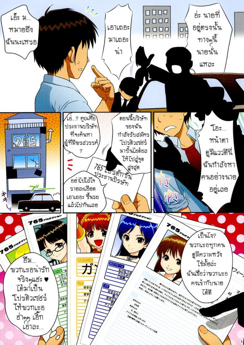 เทสงานเด็กไอดอล I.D.M SIDE A – เทสงานเด็กไอดอล I.D.M SIDE A – ตอนที่ 1 หน้า 4