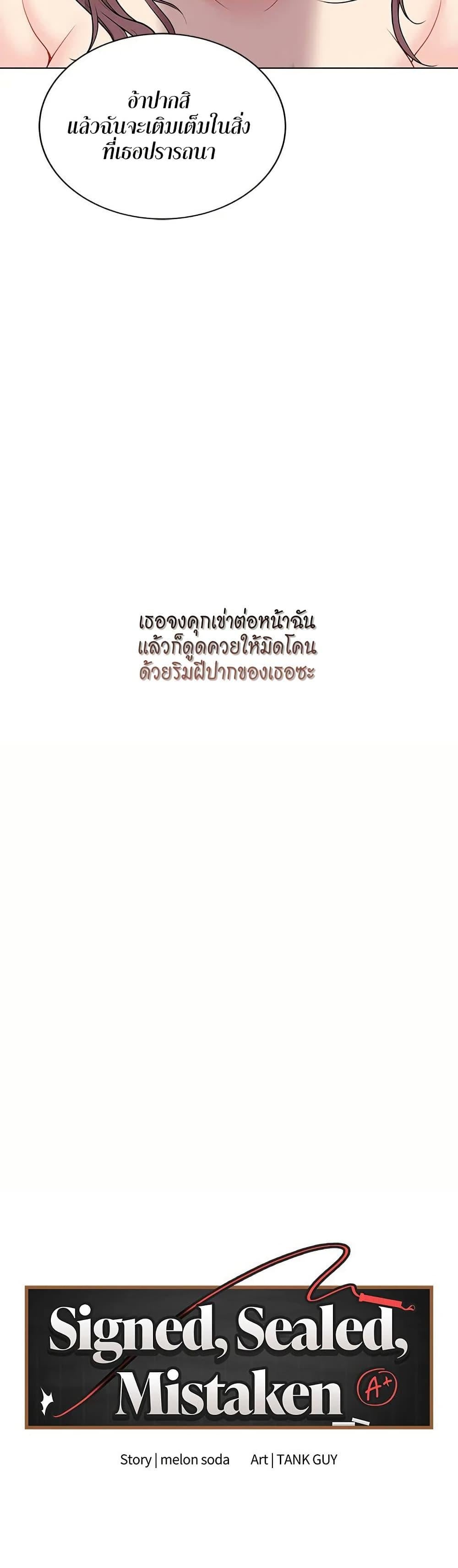 Signed, Sealed, Mistaken – Signed, Sealed, Mistaken – ตอนที่ 1 หน้า 12